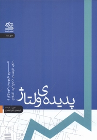 پدیده ی ولتاژ